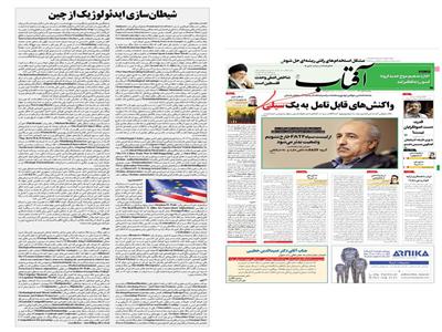 شیطان‌سازی ایدئولوژیک از چین
